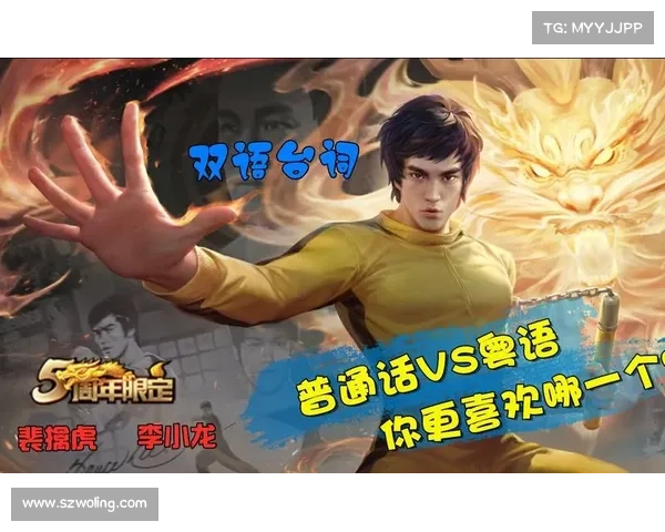 李小龙语音包助力王者荣耀游戏体验更丰富更精彩 李小龙语音包助力王者荣耀游戏体验更丰富更精彩